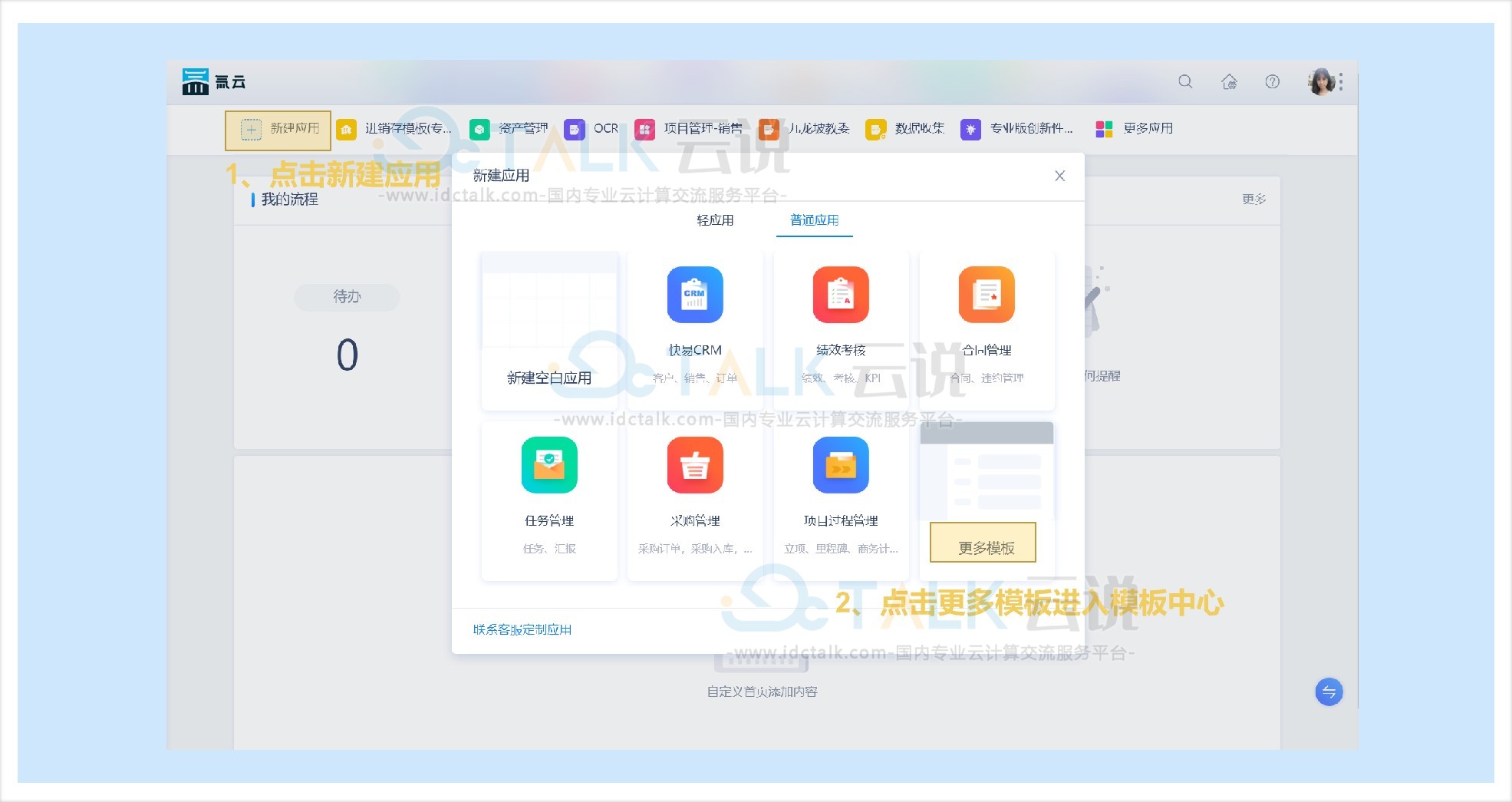 氚云如何进行应用管理？