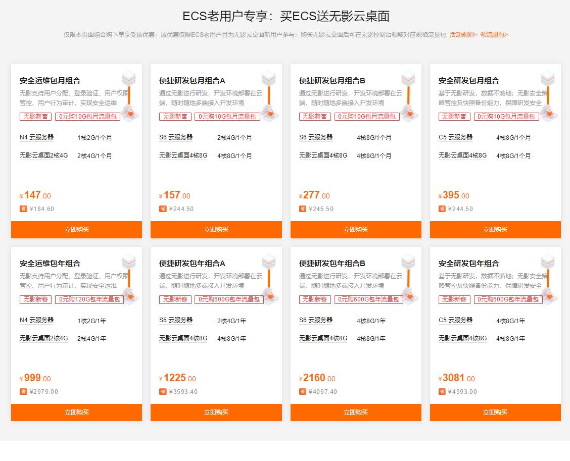阿里云ECS&无影专场 云服务器0元免费试用