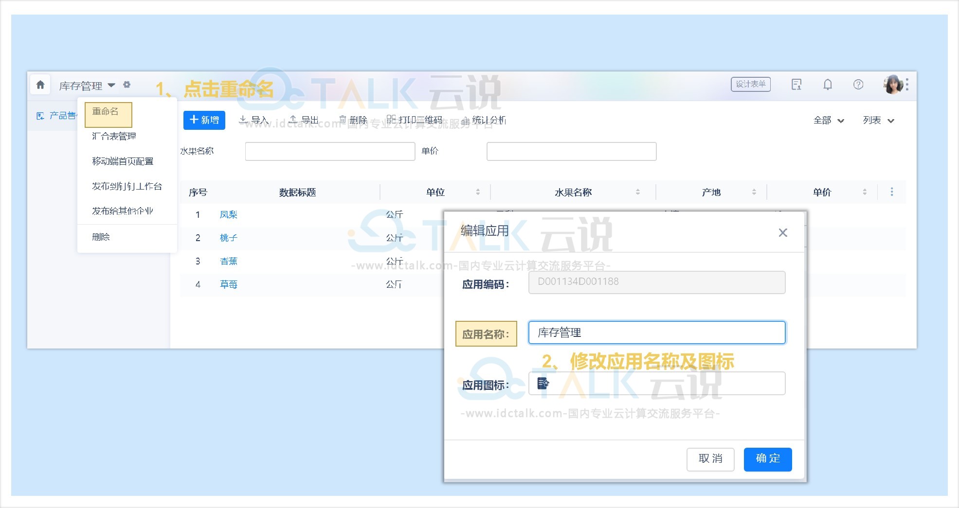 氚云如何进行应用管理？