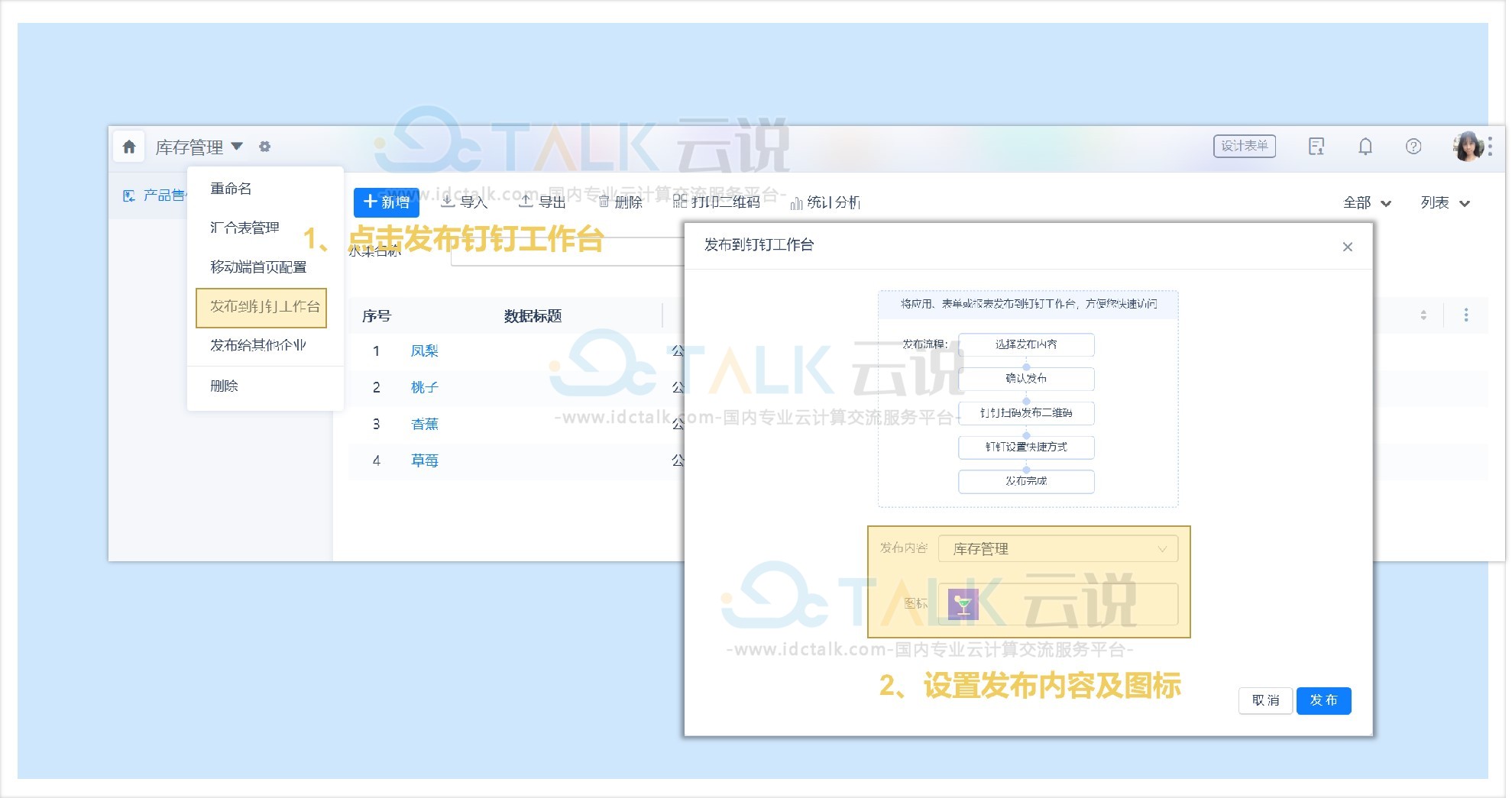 氚云如何进行应用管理？