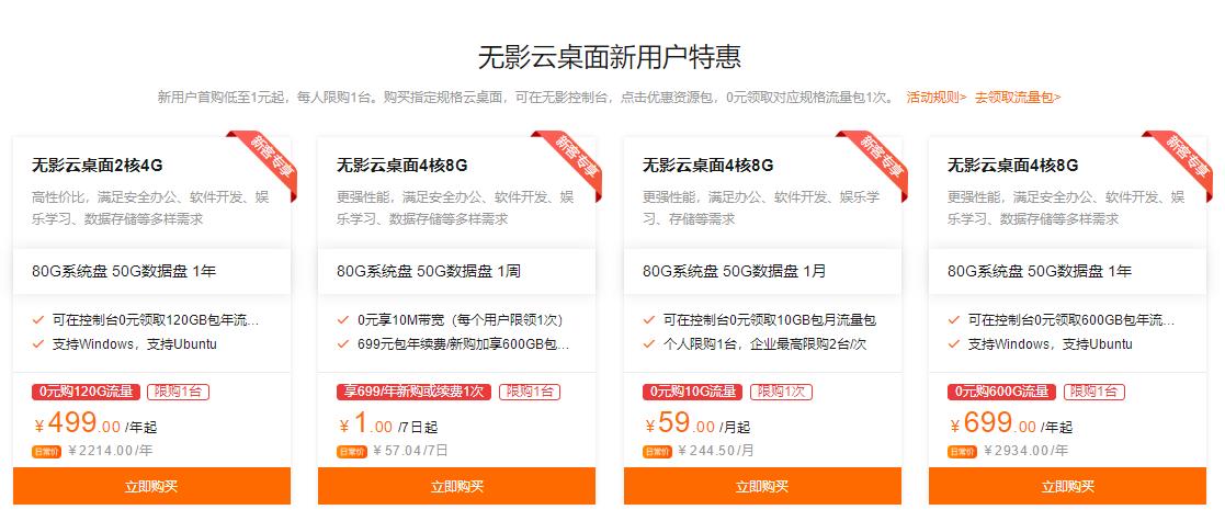 阿里云ECS&无影专场 云服务器0元免费试用