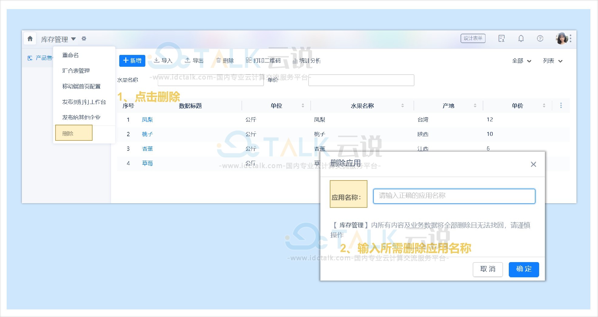 氚云如何进行应用管理？