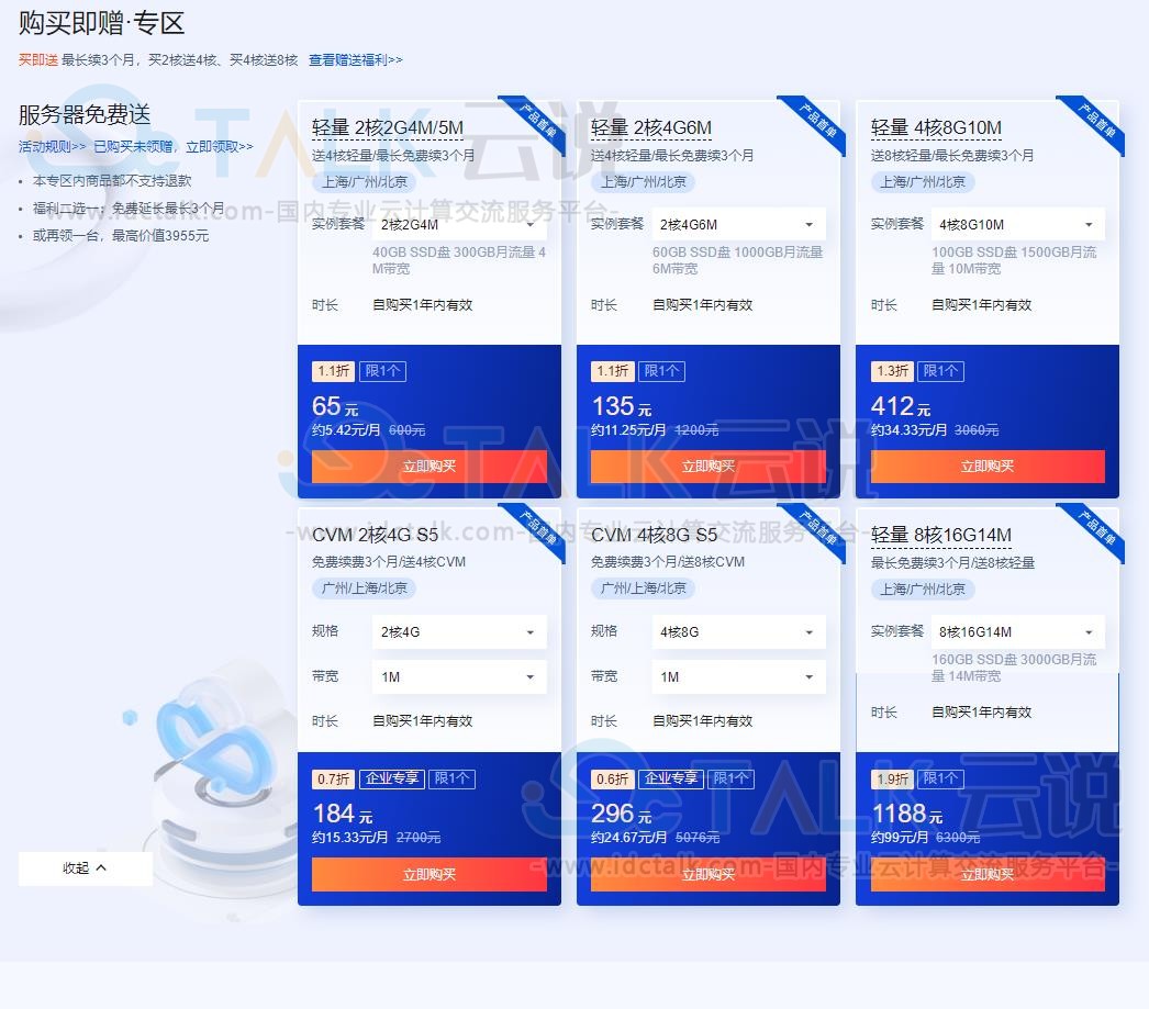 腾讯云服务器新人特惠周 轻量应用服务器低至6.6元/月