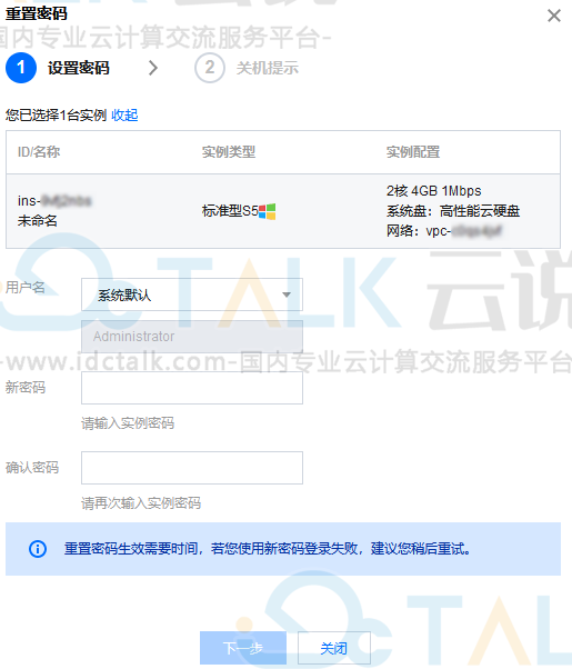 腾讯云服务器如何重置实例密码
