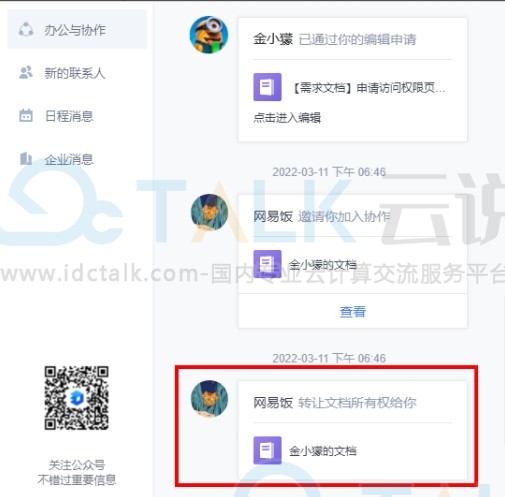 金山文档转让文件夹
