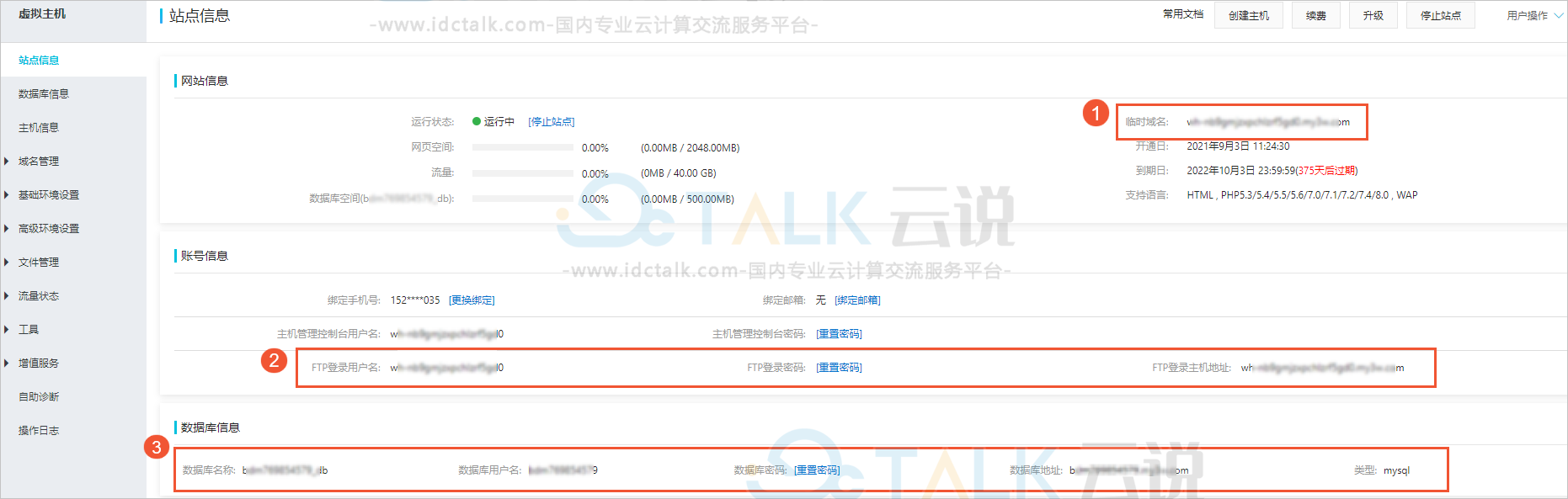阿里云使用云虚拟主机安装网站