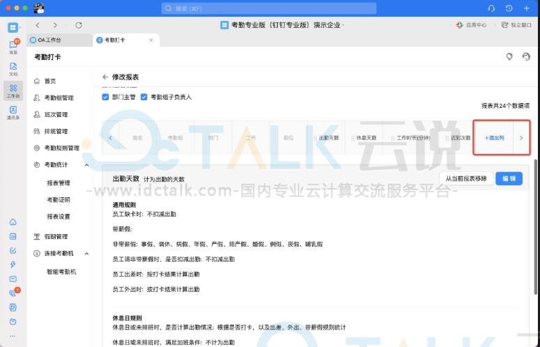 钉钉专业版自定义报表基本操作