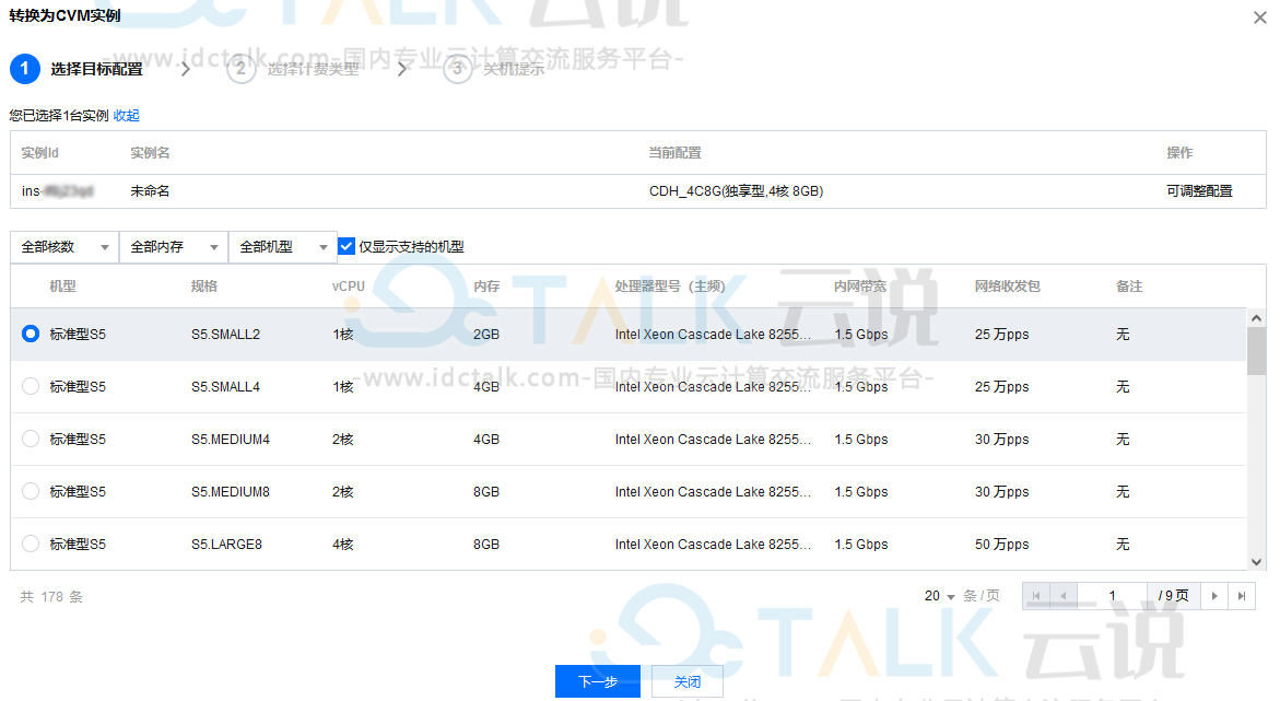 腾讯云将专用宿主机CDH实例转换为CVM实例