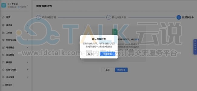钉钉专业版数据恢复 解决企业担心信息误删的顾虑