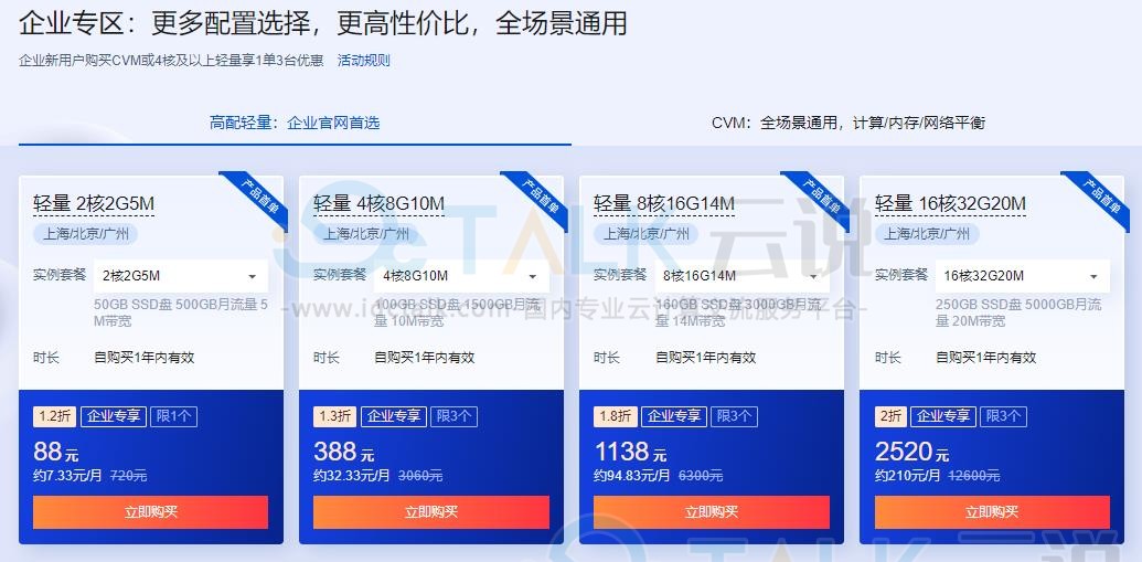 腾讯云服务器新人特惠周 轻量应用服务器低至6.6元/月