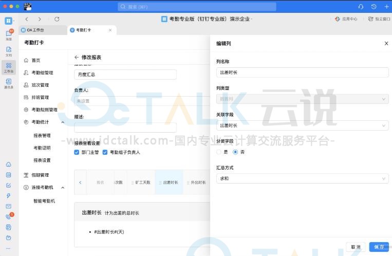 钉钉专业版自定义报表基本操作