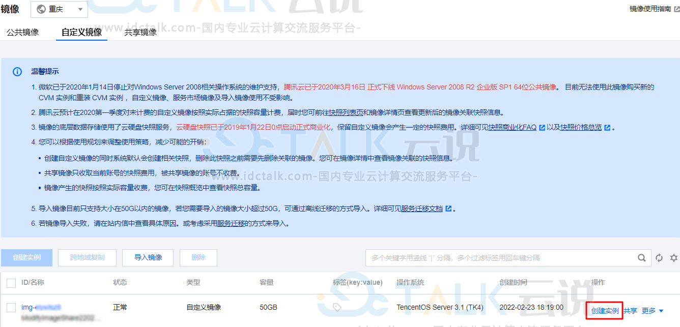 腾讯云服务器创建自定义镜像