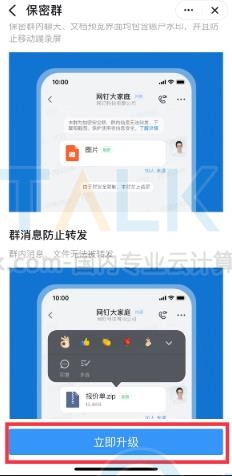 钉钉专业版保密群是什么？钉钉专业版保密群操作流程