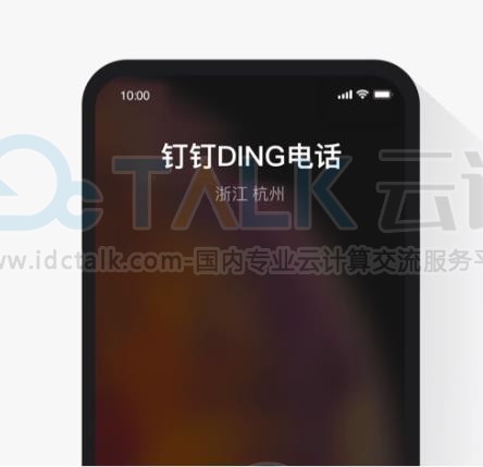 钉钉专业版DING&电话会议介绍