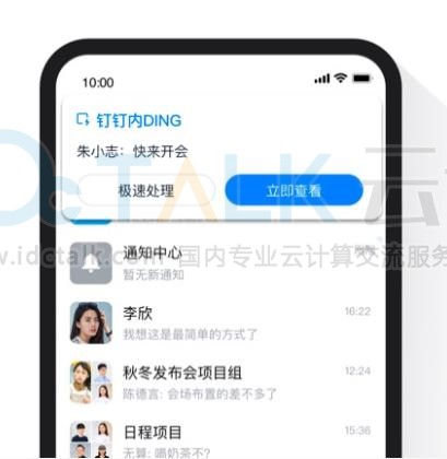 钉钉专业版DING&电话会议介绍