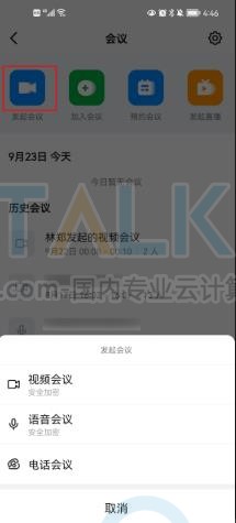 钉钉专业版25方高清视频会议功能亮点及发起方式