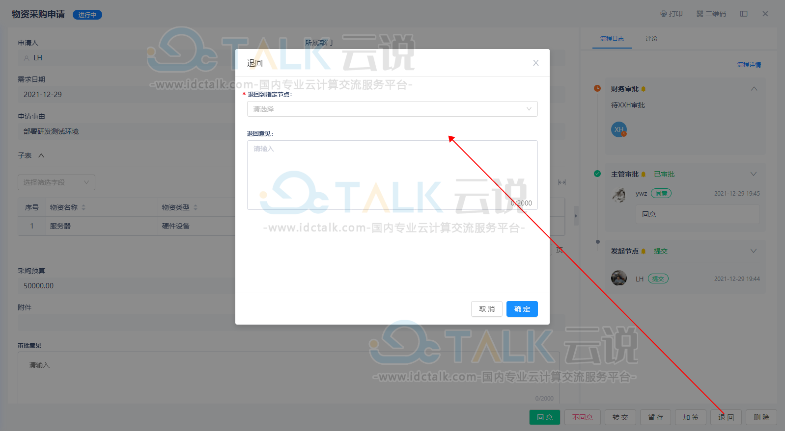 什么是氚云流程加签？什么是氚云流程退回？