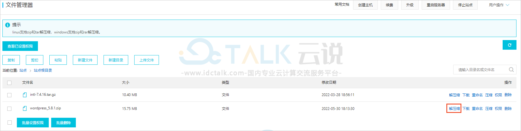 阿里云使用云虚拟主机安装网站