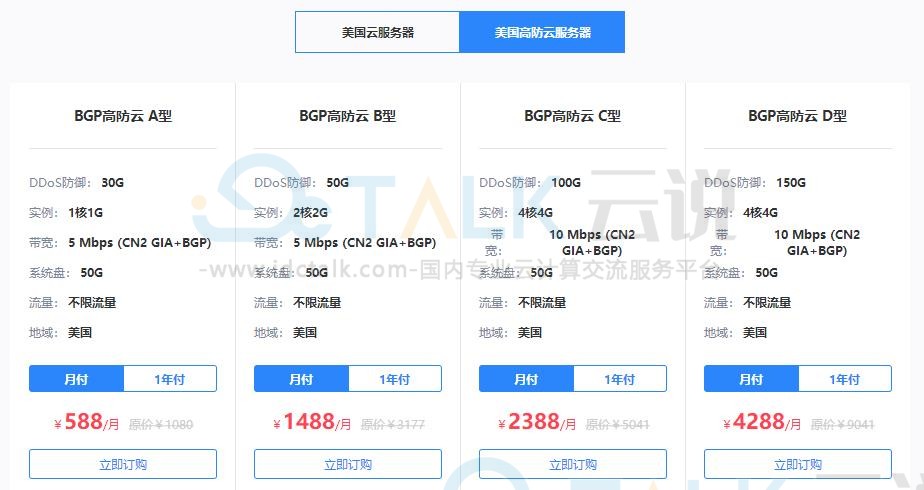 美国高防云服务器租用 高性价比美国高防云服务器推荐