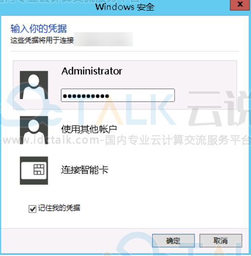 使用RDP文件登录Windows云服务器