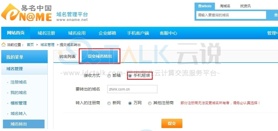 易名中国