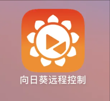 如何实现向日葵远程控制电脑及要注意哪些问题？