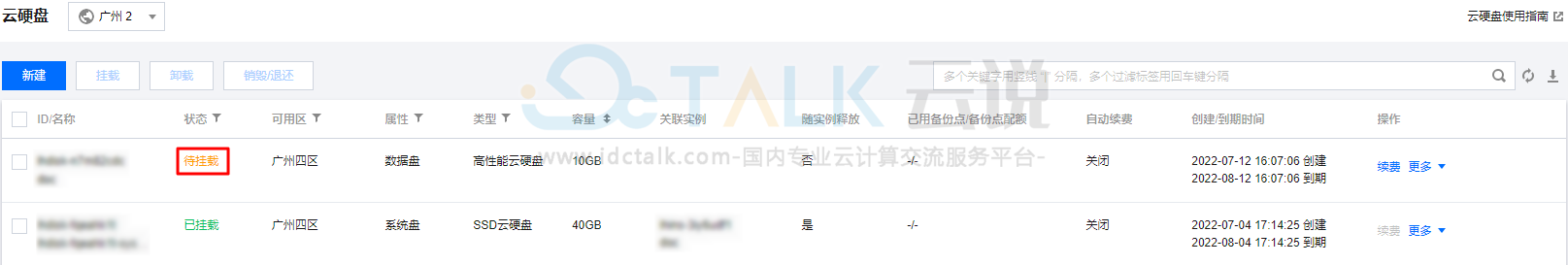 腾讯云轻量应用服务器创建云硬盘