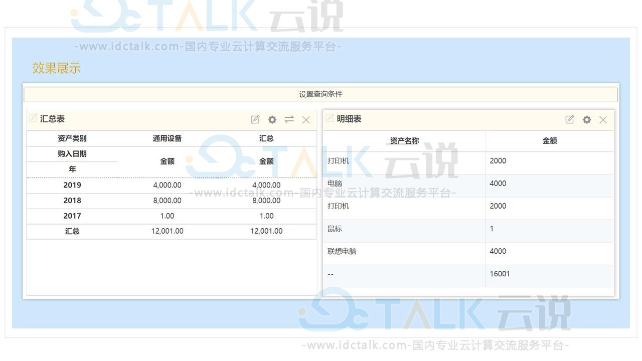 氚云怎么设置报表?氚云设置报表的方法