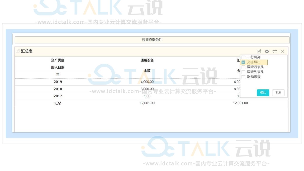 氚云怎么设置报表?氚云设置报表的方法