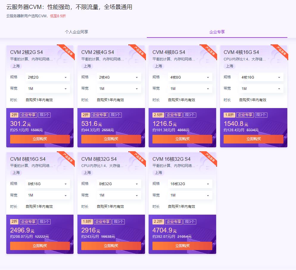 腾讯云精选爆品特惠抢购 爆款云服务器6.6元/月起