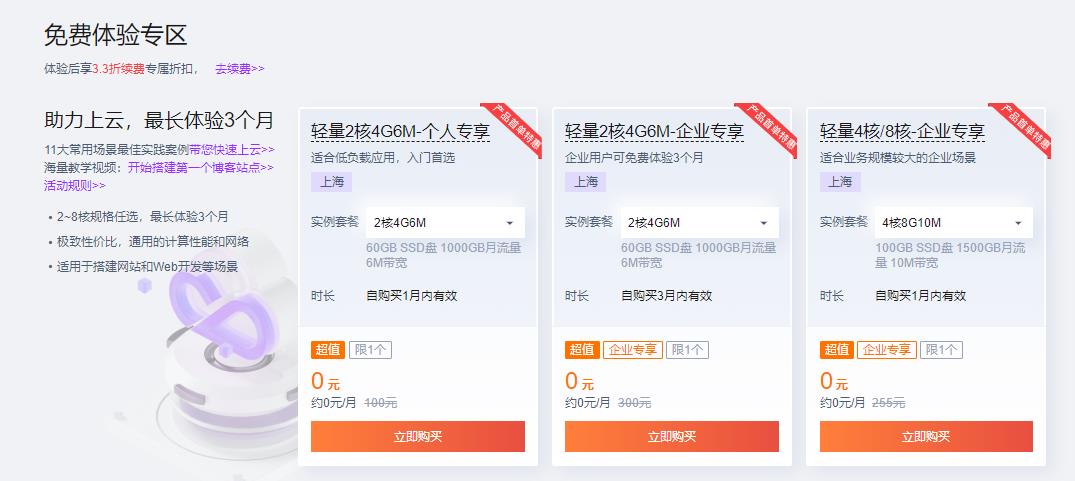 腾讯云精选爆品特惠抢购 爆款云服务器6.6元/月起