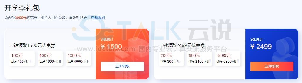 腾讯云9月开学季上云钜惠 云服务器每天低至0.22元