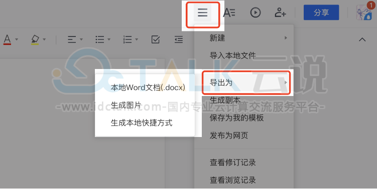 腾讯文档怎么导出文件？腾讯文档导出文件的方法