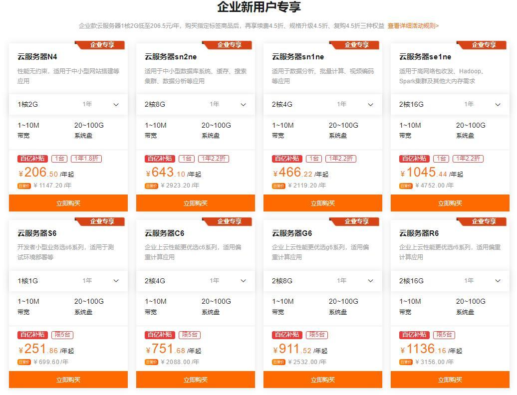 阿里云服务器百亿补贴 加速中小企业上云
