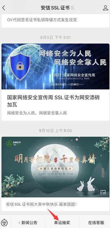 国庆钜惠 安信SSL证书抽奖赢免单