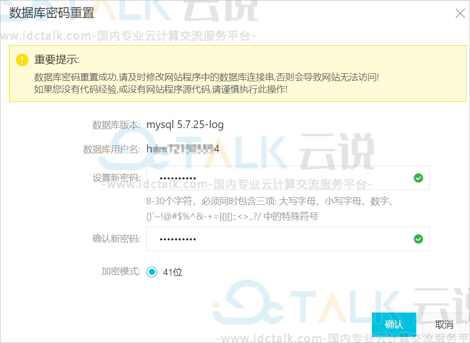阿里云重置云虚拟主机数据库密码