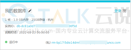 阿里云轻量应用服务器创建轻量数据库服务