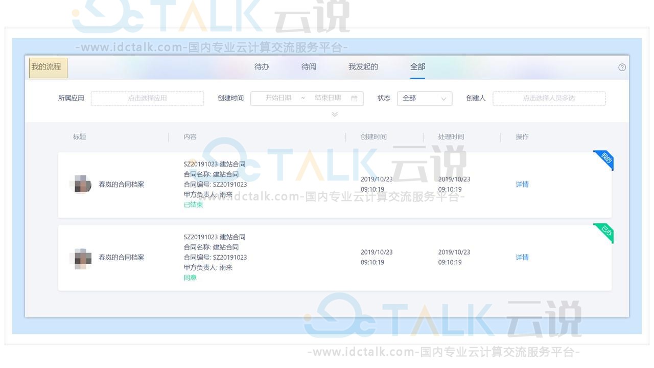 氚云前台功能介绍 氚云前台页面介绍