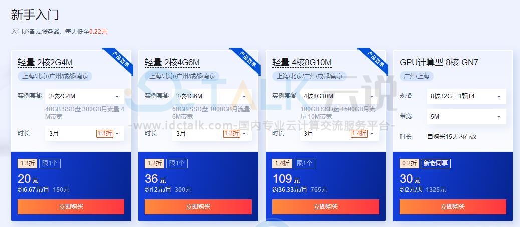 腾讯云9月开学季上云钜惠 云服务器每天低至0.22元
