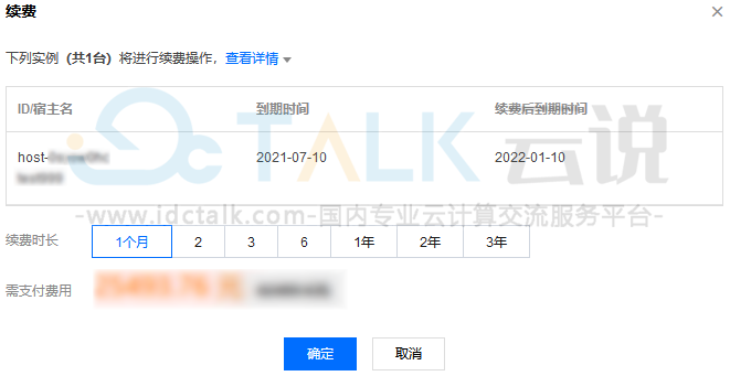 腾讯云续费包年包月CDH实例