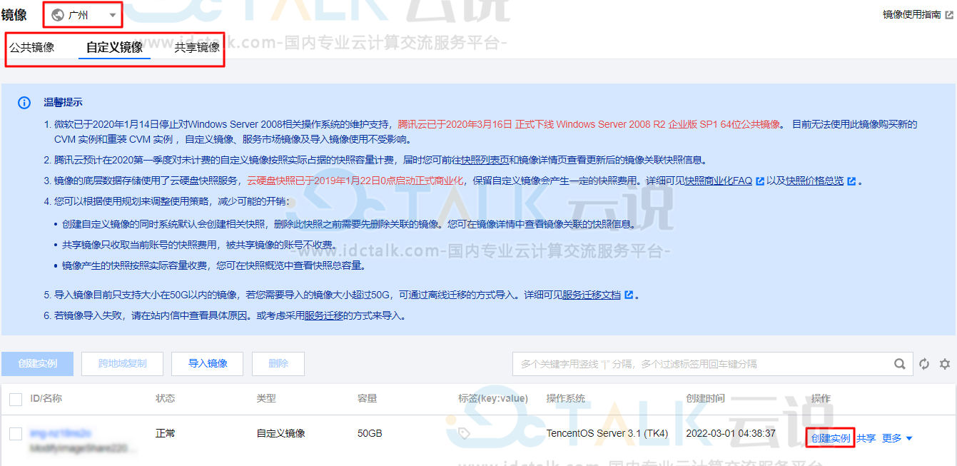 腾讯云通过镜像创建实例