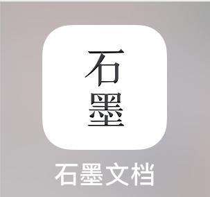 石墨文档是干什么用的？石墨文档有哪些功能?
