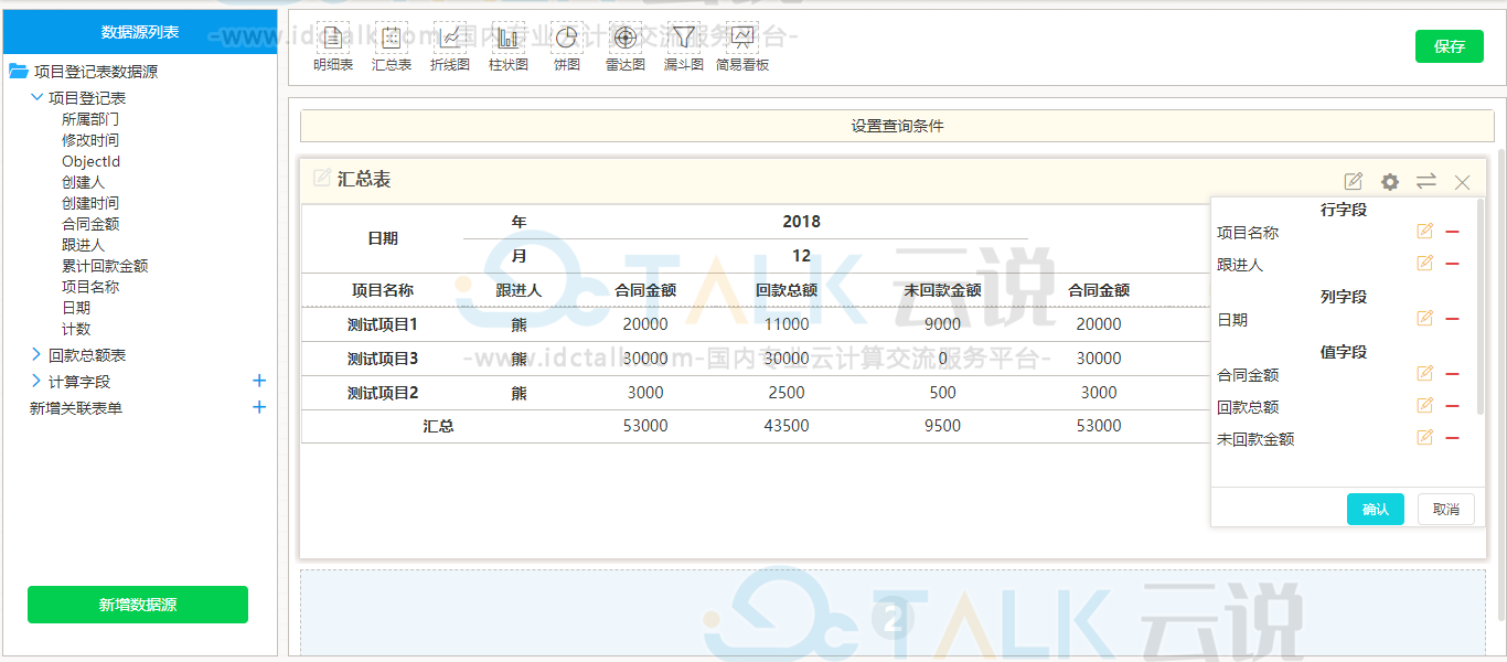 氚云数据源是什么？氚云如何进行数据源设置？