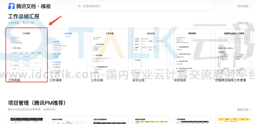 腾讯文档有哪些模板内容？如何通过模板来创建文档？