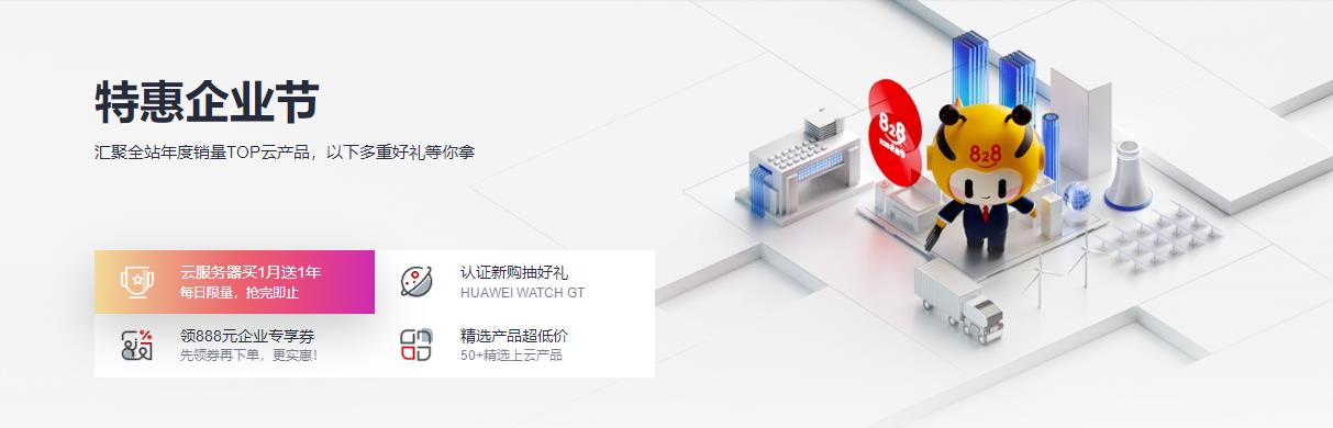 华为云云上优选特惠活动 云服务器首月118元