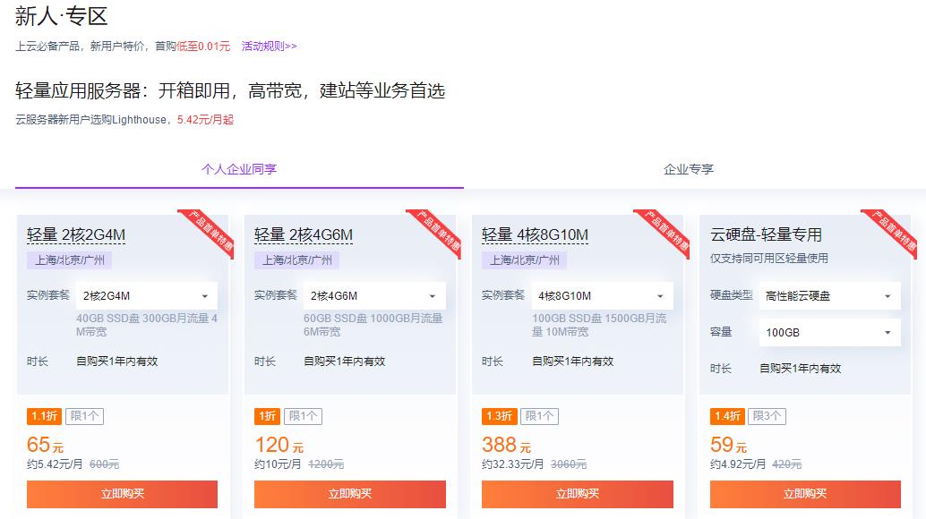 腾讯云精选爆品特惠抢购 爆款云服务器6.6元/月起