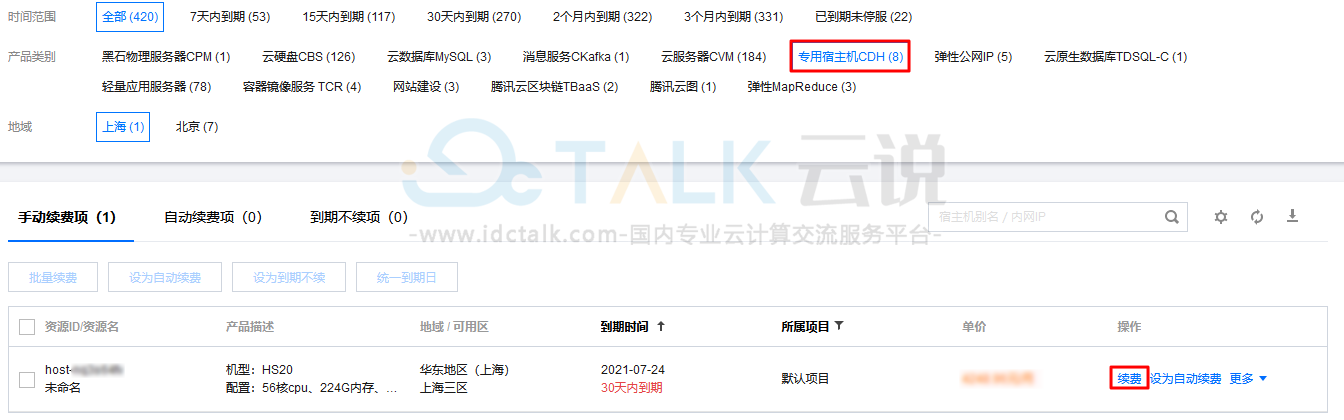 腾讯云续费包年包月CDH实例