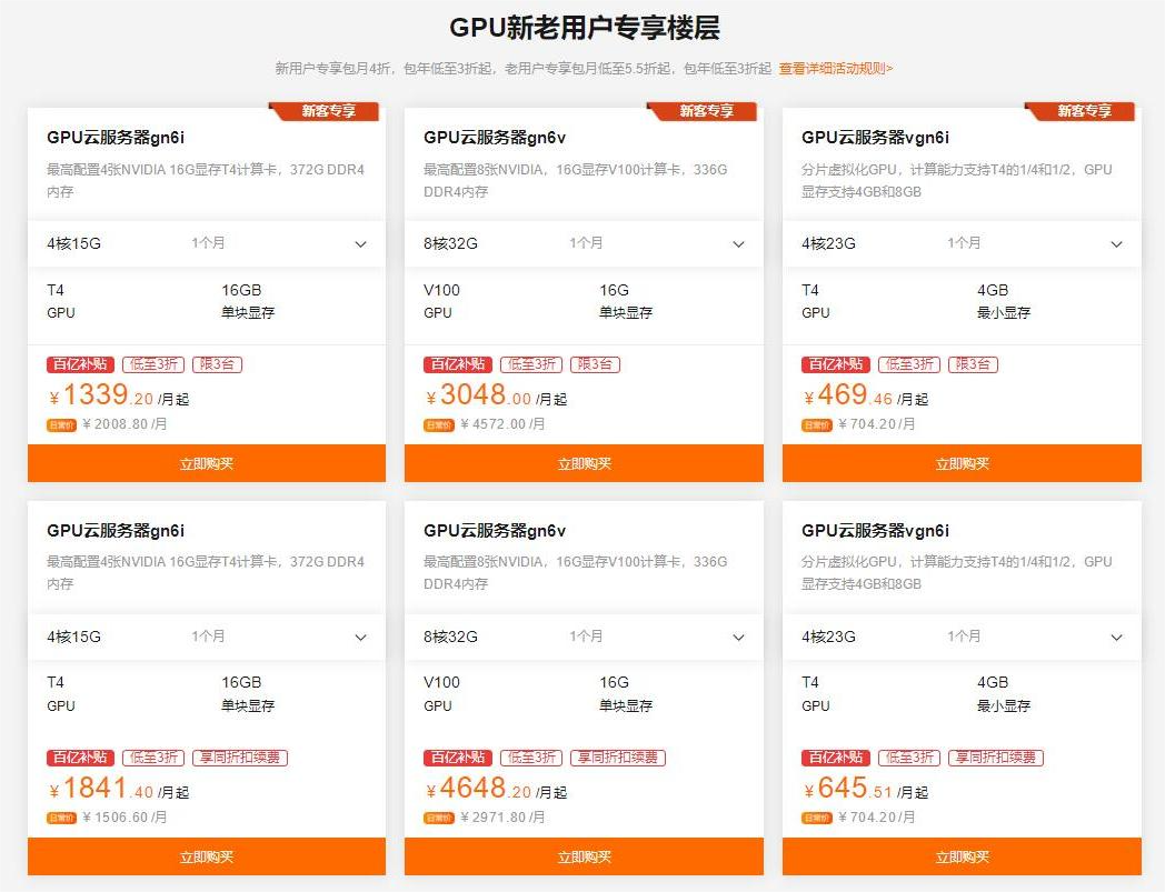 阿里云服务器百亿补贴 加速中小企业上云