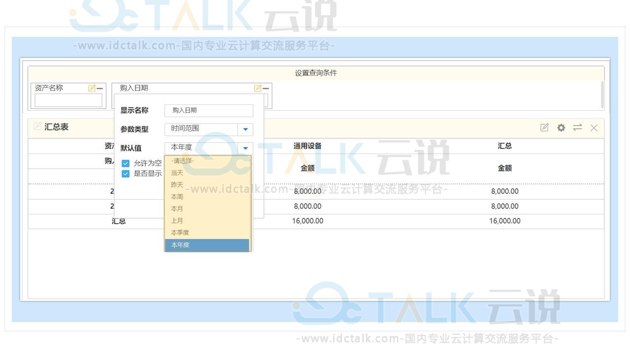 氚云怎么设置报表?氚云设置报表的方法