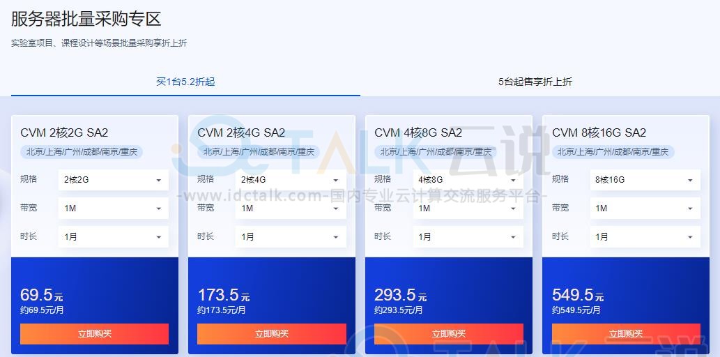 腾讯云9月开学季上云钜惠 云服务器每天低至0.22元